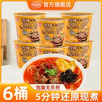 海福盛 方便面冻干免煮冲泡即食非油炸懒人宿舍速食面泡面桶装批发
