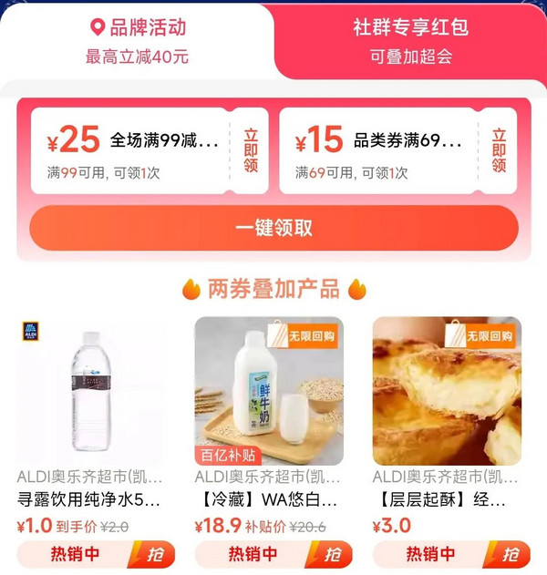 饿了么 X 奥乐齐上海品牌日 满99-25元券~