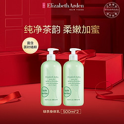 Elizabeth Arden 伊丽莎白·雅顿 绿茶身体乳套装500ml*2家庭装润肤干皮保湿