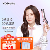 VODANA 卷发棒 直卷两用 粉色 36mm