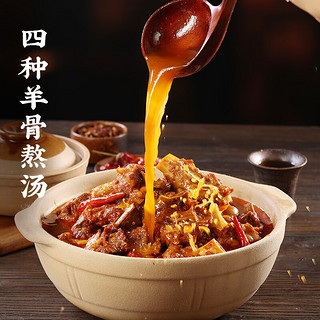 西贝莜面村 蒙古香辣羊骨火锅1.1kg 加热即食 方便速食半成品菜