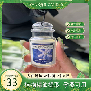 Yankee Candle 扬基 仲夏之夜系列 车用香水 古龙香