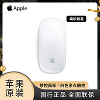 Apple 苹果 新款 妙控鼠标 带编织线无线蓝牙充电式触控国行鼠标