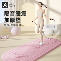 AOYI 奥义 跳绳垫子减震隔音家用瑜伽垫加厚防滑静音室内运动健身地垫