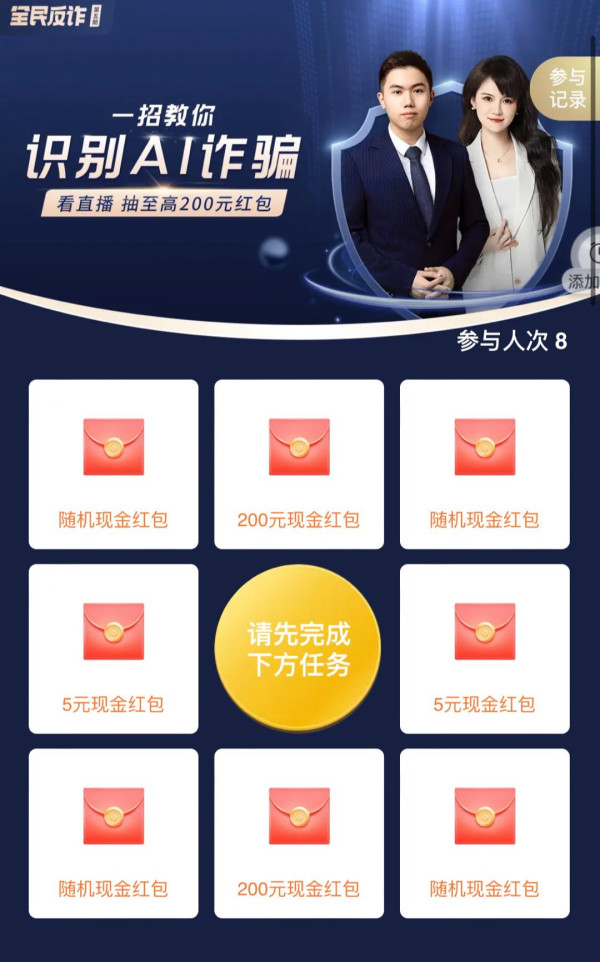 招商银行 预约全民反诈任务 抽随机现金红包