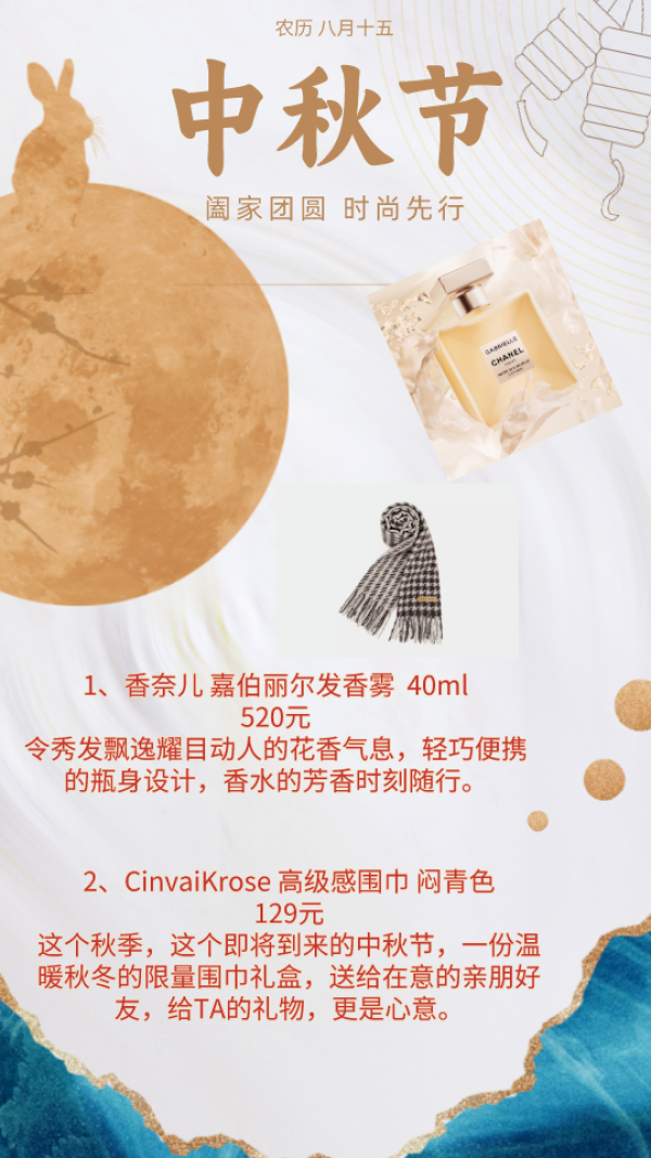 好礼时节| Vol.107:中秋送礼一马当先!温暖予TA留情留鲜