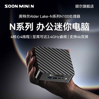 SOONNOOZ 顺尔迷你台式机 黑色（N100、核芯显卡、8GB、128GB）