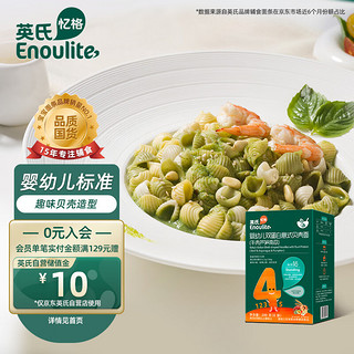 Enoulite 英氏 双蛋白意式贝壳面