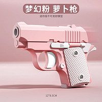 咔噜噜 M1911 萝卜枪 减压玩具 梦幻粉