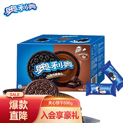 OREO 奥利奥 夹心饼干 巧克力味 696g