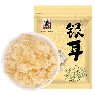 塞翁福 银耳65g 糯耳 白木耳丑耳 胶质绵绸 桂圆银耳莲子羹配料