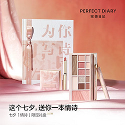 Perfect Diary 完美日记 情诗限定彩妆礼盒（口红#L31、#L32+眼影综合盘#03+蓝色散粉）