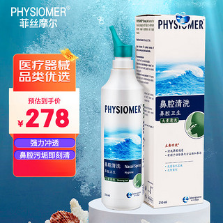 PHYSIOMER 菲丝摩尔 洗鼻器 海盐水 洗鼻盐 鼻炎喷雾 洗鼻水 鼻腔冲洗器  生理性海水成人儿童生理盐水鼻塞通气