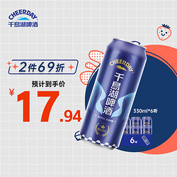 CHEERDAY 千岛湖啤酒 千島湖啤酒（CHEERDAY） 糊涂假日 9度 330ml*6听