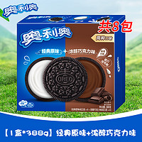 奥利奥（Oreo）夹心饼干巧克力抹茶亿滋限定巧脆卷儿童解馋休闲零食品小吃 经典原味+浓醇巧克