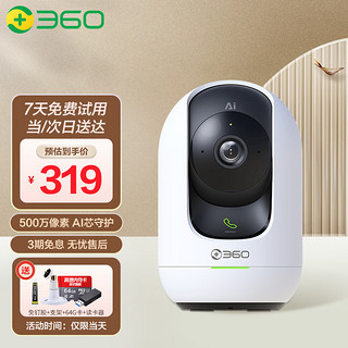 360 家用监控摄像头8max500万智能摄像机 AI云台版双频