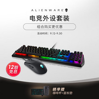 ALIENWARE 外星人 AW320M有线游戏笔记本鼠标高阶电竞鼠标19000高DPI AW320M鼠标黑搭配AW410K键盘黑