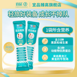 宜品 臻高牛脾肽儿童成长配方奶粉增钙铁锌（20g*2条）