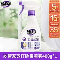 MAGIC AMAH 妙管家 除霉喷雾400g苏打