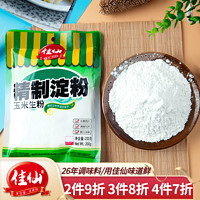 佳仙精制淀粉玉米淀粉烹调勾芡食用生粉西点糕点蛋糕面包饼干烘焙原料 精制玉米淀粉