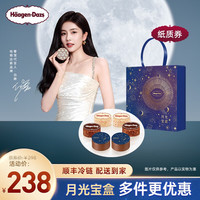 哈根达斯 Haagen-Dazs)定制款中秋福利团购礼盒提货券圆满月饼节 月光宝盒298型(预约配送)