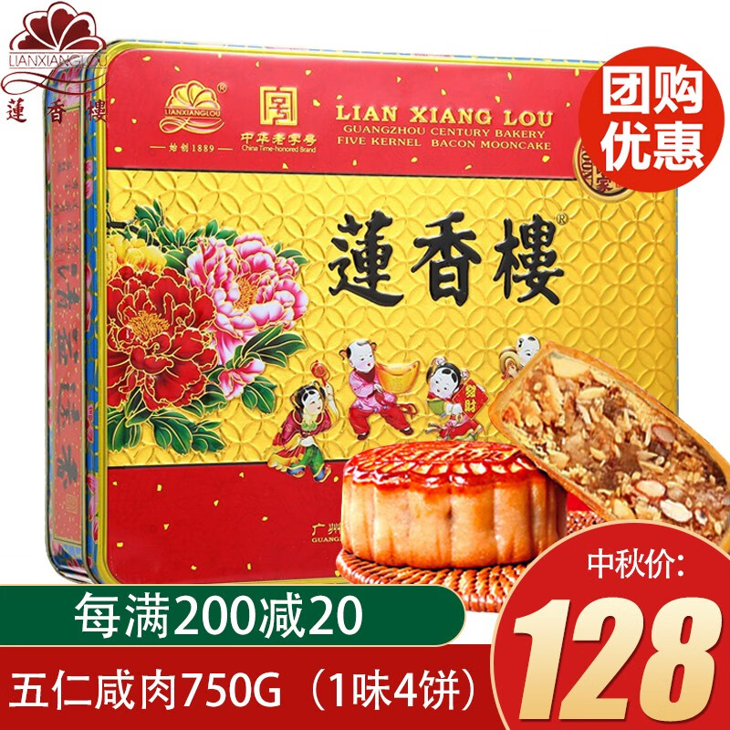 莲香楼 月饼中秋礼盒 广式双黄白莲蓉蛋黄 伍仁月饼 中秋企业团购 五仁咸肉750g