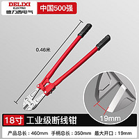 德力西电气(DELIXI ELECTRIC) 断线钳工业级钢筋剪钢丝铁丝大钳子省力大力剪刀剪锁钳 专业机工断线钳18寸