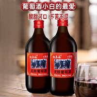 白马浪无醇葡萄酒500ml*3微醺不醉女士甜型脱醇红酒