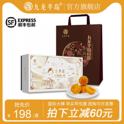 九龙半岛 月饼 迷你奶黄月饼礼盒 中秋节港式下午茶 半岛月饼 九龙半岛心奶黄月饼