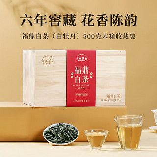 七春茶叶福鼎白茶白牡丹木箱礼盒装500g 中秋送长辈礼品伴手礼