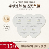 KIMTRUE 且初 土豆泥卸妆膏3.0越桔轻透敏感肌可用便携 土豆泥卸妆膏15ml