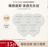 移动端、京东百亿补贴：KIMTRUE 且初 土豆泥3.0三代越桔轻透卸妆膏瞬时乳化便携 土豆泥卸妆膏3ml*5