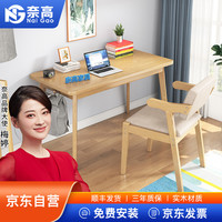 奈高NG NAIGAO 实木书桌新中式电脑桌学习桌办公桌北欧卧室学生书桌写字台800*500*750
