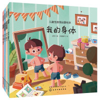 《儿童性教育启蒙绘本》(套装4册)