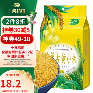 十月稻田 内蒙古黄小米 1kg
