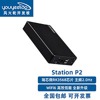 Station P2极客主机 瑞芯微rk3568开发板 安卓11主板 边缘计算4K盒子 Linux 4G /32G +512G 固态硬盘 单机标配