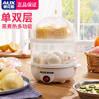 AUX奥克斯煮蛋器蒸蛋器学生多功能煮蛋机家用早餐煮鸡蛋器自动断电 白色（双层）