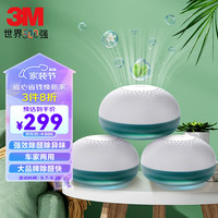 3M 去除甲醛净化魔盒 新房急入住去异味清除剂除味活性炭净化