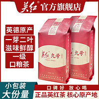 百亿补贴：YINGHONG TEA 英红 牌 英红9号高档特香浓香型红茶 口粮茶 100克