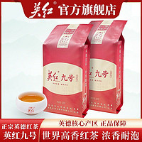 百亿补贴：YINGHONG TEA 英红 牌 英红9号高档特香浓香型红茶 口粮茶