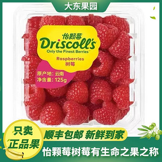 新鲜云南怡颗树莓红树莓山莓大果每盒125克