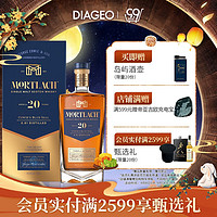 Mortlach 慕赫 20年 苏格兰进口 单一麦芽威士忌 洋酒 750ml