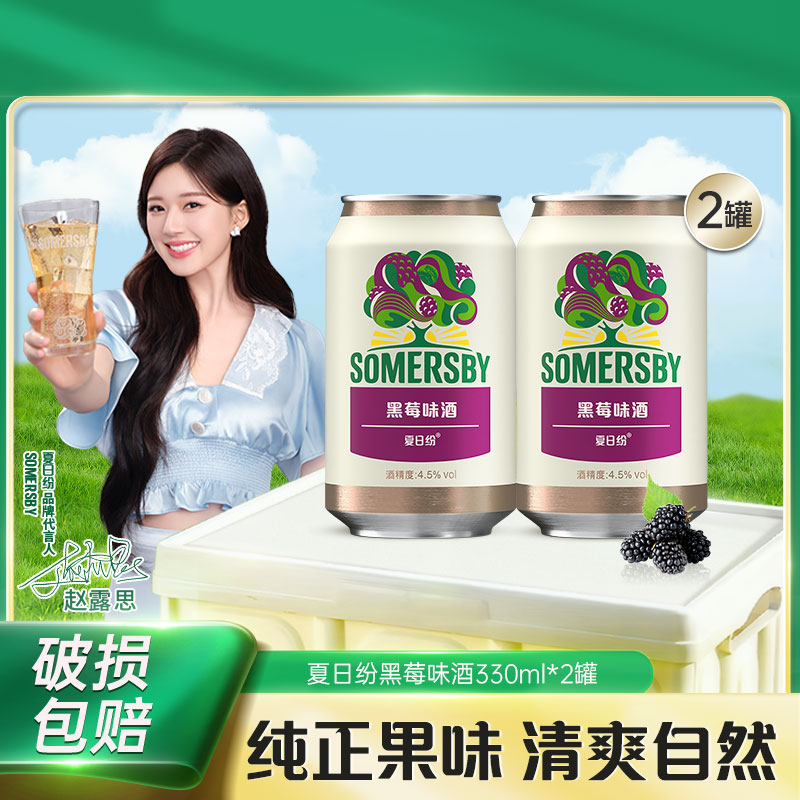 SOMERSBY 夏日纷 清新清甜清爽水果酒黑莓味330ml*2罐易拉罐