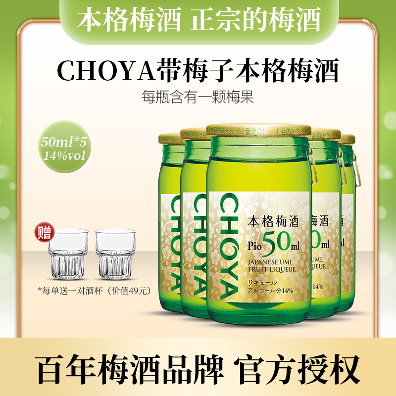 CHOYA 俏雅 本格梅酒便利店调酒梅子酒俏雅青梅酒果酒小瓶青梅酒小酒