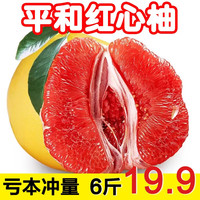 皇金蜜福建平和琯溪蜜柚红心柚子三红西柚中秋节6斤礼盒装新鲜水果 6斤精选装（净重5.3-6斤）2个