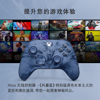 Xbox无线控制器《风暴蓝》 特别版