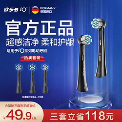 Oral-B 欧乐-B iO系列 SB-3 电动牙刷刷头*3 黑色