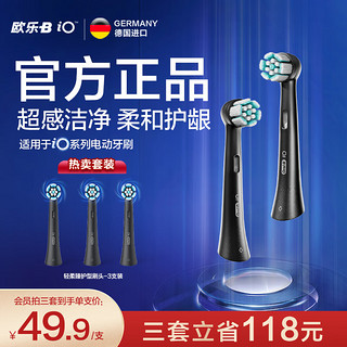 Oral-B 欧乐-B iO系列 SB-3 电动牙刷刷头*3 黑色