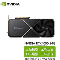 NVIDIA 英伟达 RTX30系列 4090涡轮系列 原厂公版 深度学习计算GPU运算加速显卡 NVIDIA RTX4090 24G公版