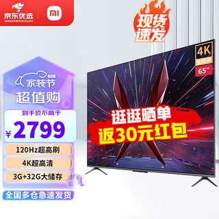 MI 小米 65英寸真120hz高刷4K超高清画质3+32GB大储存金属全面屏智能WiFi投屏 专业游戏电视 （MEMC运动补偿）